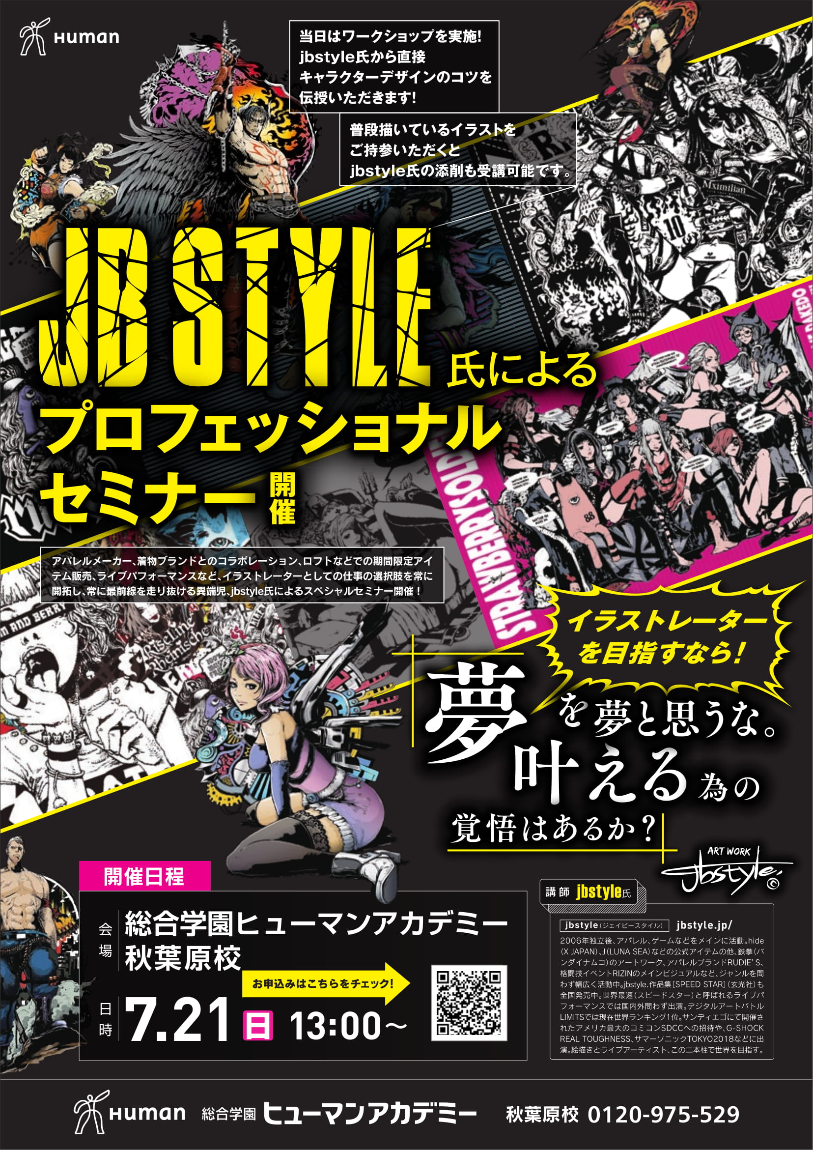 秋葉原 贅沢 添削付 イラストセミナー 秋葉原 専門分野 校 通信制高校のヒューマンキャンパス高校