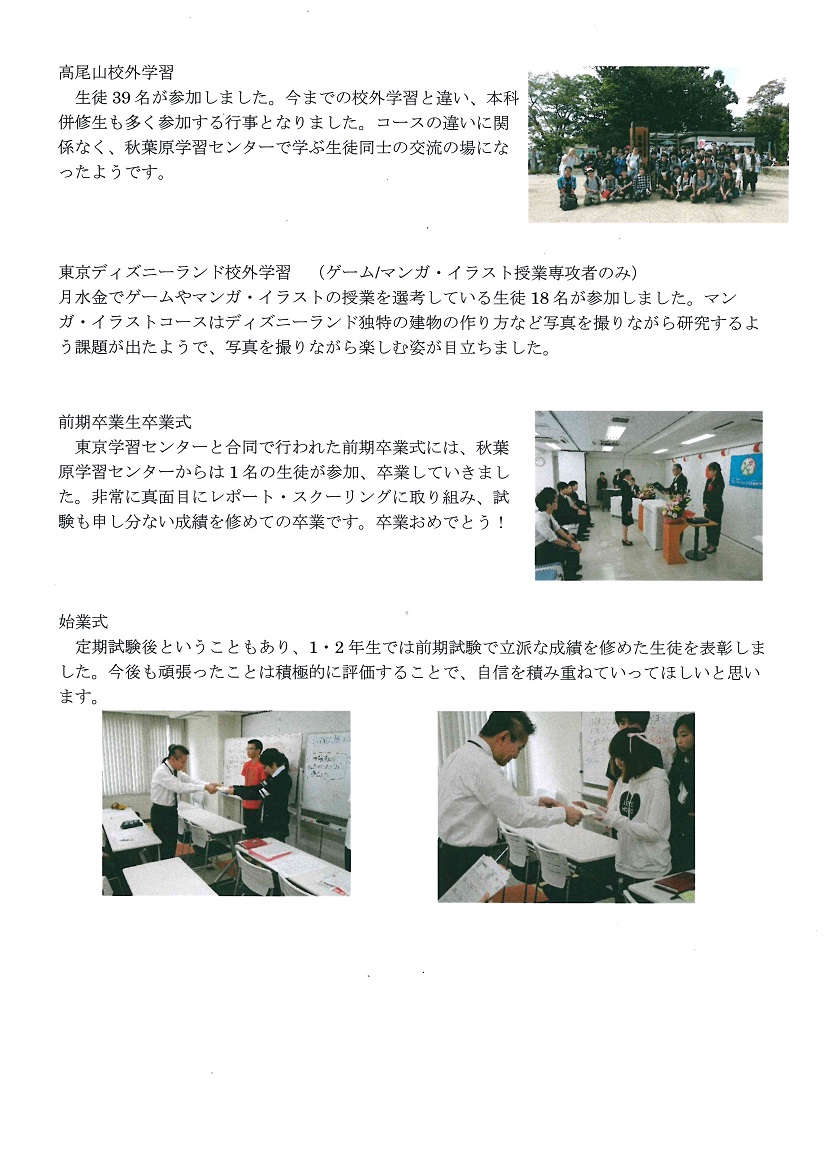 秋葉原 最近の学校行事 秋葉原 専門分野 校 通信制高校のヒューマンキャンパス高校