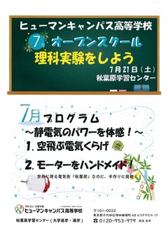 【秋葉原新】中学3年生のためのオープンキャンパス