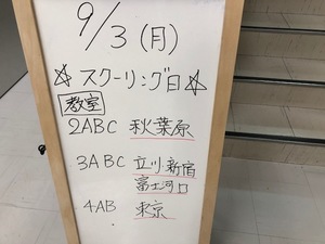 【秋葉原新】エリアスクーリング実施中（高田馬場）