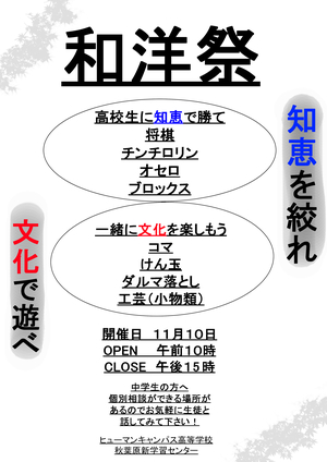 【秋葉原】プチ文化祭を実施します☆