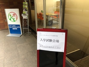 【秋葉原】★本日は中学生対象の第一回入学試験★