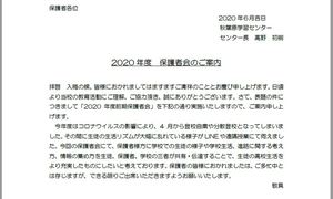 【秋葉原】保護者会のご案内（在校生保護者様）