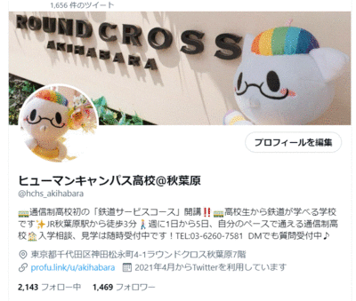 【秋葉原】Twitterでつぶやいてます