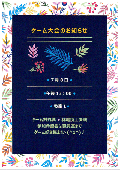 【秋葉原】熱き戦いゲーム大会開催決定！ センター長「９９年でやる？」