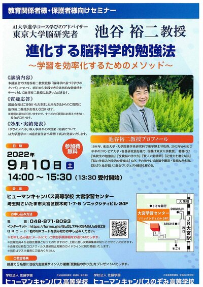 【秋葉原】東京大学の脳科学者、池谷裕二教授の講演会・・・やります！！