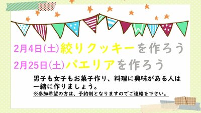 【秋葉原】2月は調理製菓のイベント開催