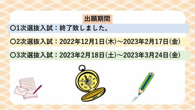 【秋葉原】願書提出はまだ間に合います！