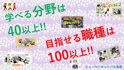 【秋葉原】学べる分野は40以上!!目指せる職種は100以上!!