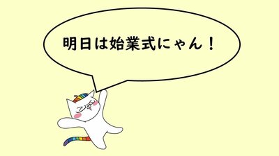 【秋葉原】明日は３年生始業式です！