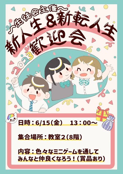 【秋葉原】新入生・新転入生歓迎会開催✨