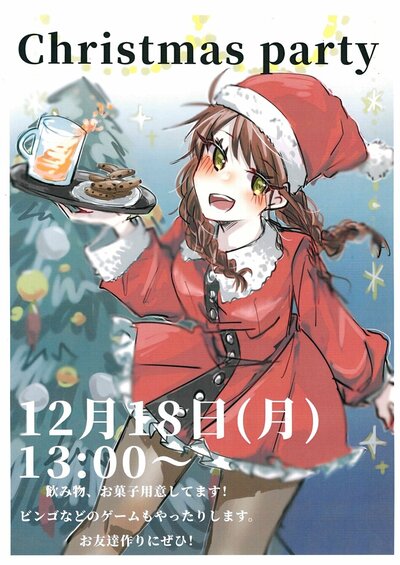 【秋葉原】Xmas会（生徒会主催）🌟～お友達と楽しくすごそう～