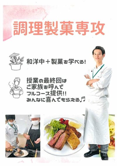 【秋葉原】『調理・製菓』専門チャレンジ！2023新規開講☆彡