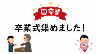 【秋葉原】全国の卒業式集めました！～西日本編～