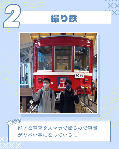 鉄道サービス専攻の 生徒に聞いてみた！ (3).png