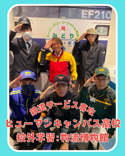 鉄道サービス専攻 (1).png