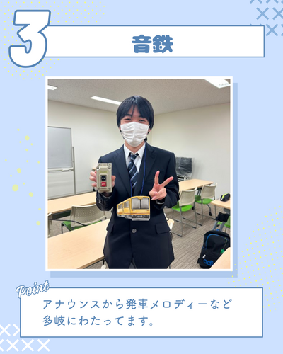 鉄道サービス専攻の 生徒に聞いてみた！ (4).png