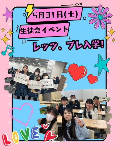 【秋葉原】お知らせ📣生徒会イベントを行います✨