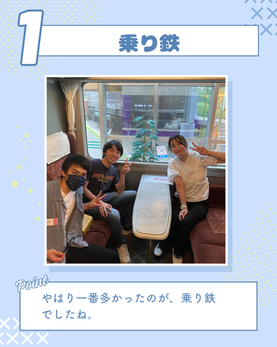 鉄道サービス専攻の 生徒に聞いてみた！ (2).png