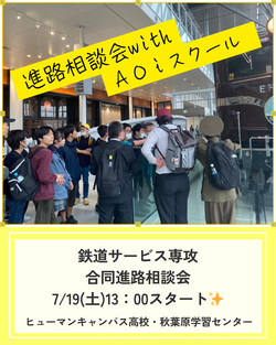 鉄道　体験会 (1).png
