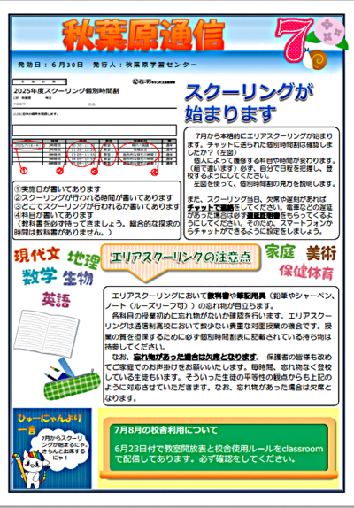 【秋葉原】秋葉原通信！7月号✨