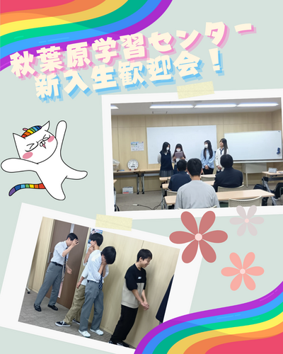 新歓 (1).png