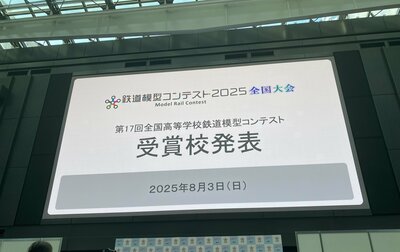 【秋葉原】鉄道模型コンテスト結果発表！🚉
