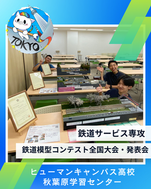【秋葉原】鉄道模型コンテスト結果発表！🚉