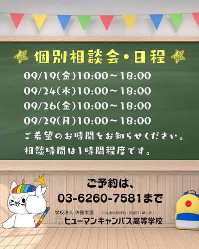 心理　個別相談会 (3).png