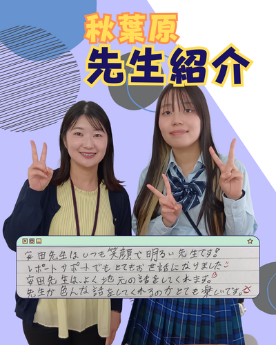 【秋葉原】秋葉原の先生紹介～👏その④