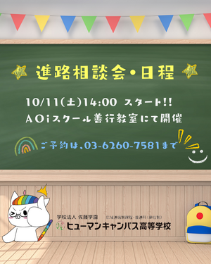 鉄道　AOiスクール (3).png