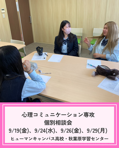 心理　個別相談会 (1).png