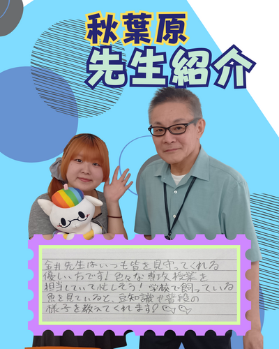 【秋葉原】秋葉原の先生紹介～👏その⑤！