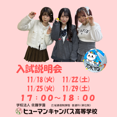 入試説明会 (Facebookビデオ).png