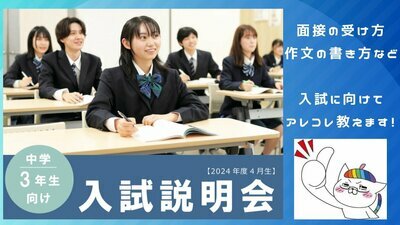 入試説明.jpg