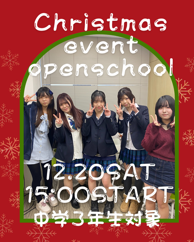 【秋葉原】クリスマス・オープンスクール開催！