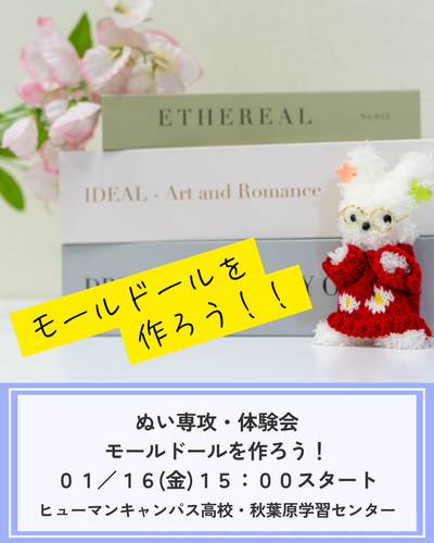 ぬい　体験会 (1).png