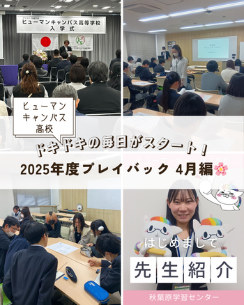 【秋葉原】プレイバック４月度