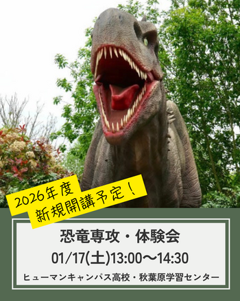 恐竜専攻.png