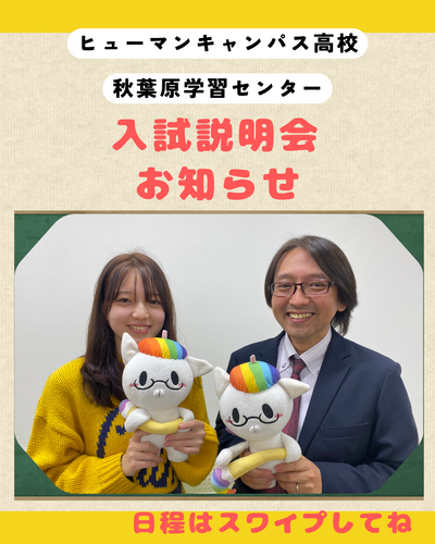 入試説明会 (1).png