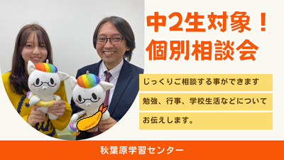 中2生対象！ 個別相談会.png
