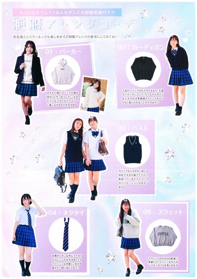 制服アレンジ.jpg