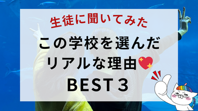 生徒に聞いてみた (Twitter投稿).png