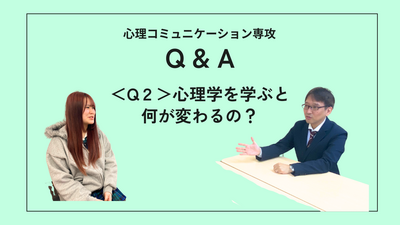 ＜Q2＞心理学を学ぶと、何が変わるの？ (Twitter投稿).png