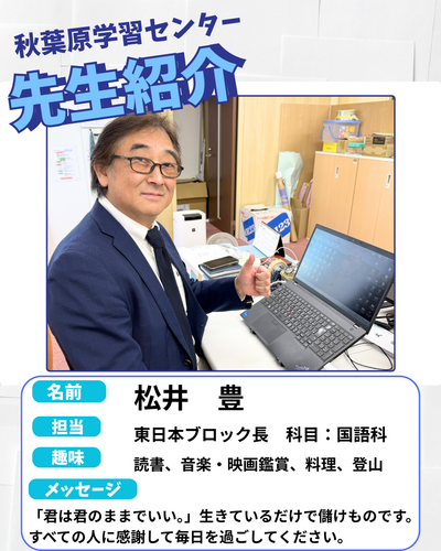 秋葉原学習センター (2).png