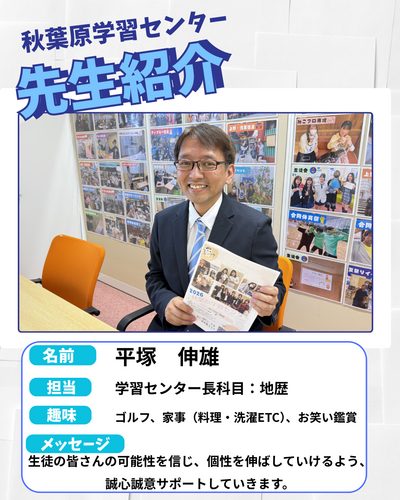 秋葉原学習センター.png