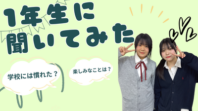 生徒に聞いてみた (プレゼンテーション).png