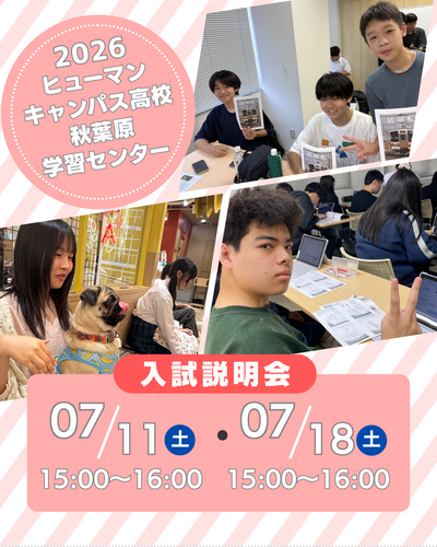 711 718入試説明会.png