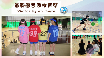 首都圏合同体育祭 (Twitter投稿) (1).png