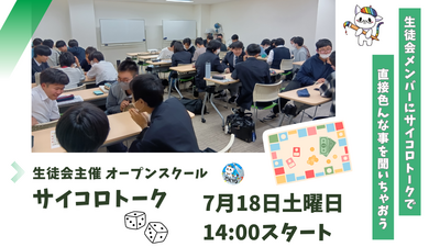 サイコロトーク (2).png